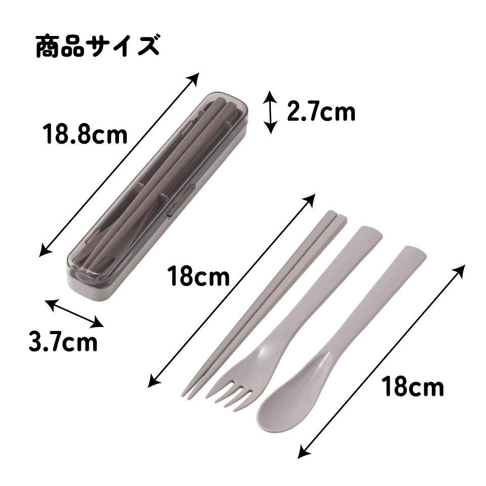 スケーター 箸 スプーン フォーク セット 大人 ケース 日本製 カトラリーセット 食洗機対応 skater TAC1 スモーキーグレー【携帯 はし 大人 お弁当 おしゃれ トリオセット トリオ】