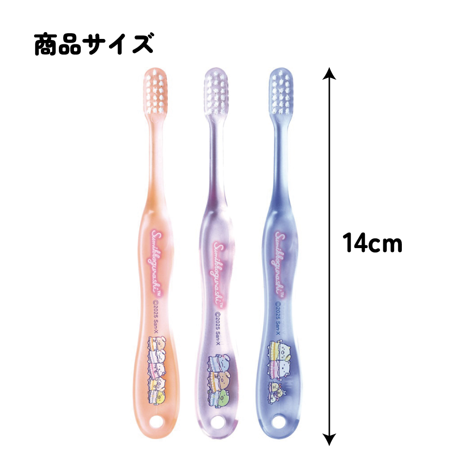 スケーター クリア 園児 歯ブラシ 3本 セット 子供 キャラクター はぶらし キャップ付き skater TB5SCT すみっコぐらし 夢みるしっぽず すみっこ ぐらし【歯ブラシセット こども 幼児 ハブラシ やわらかめ】