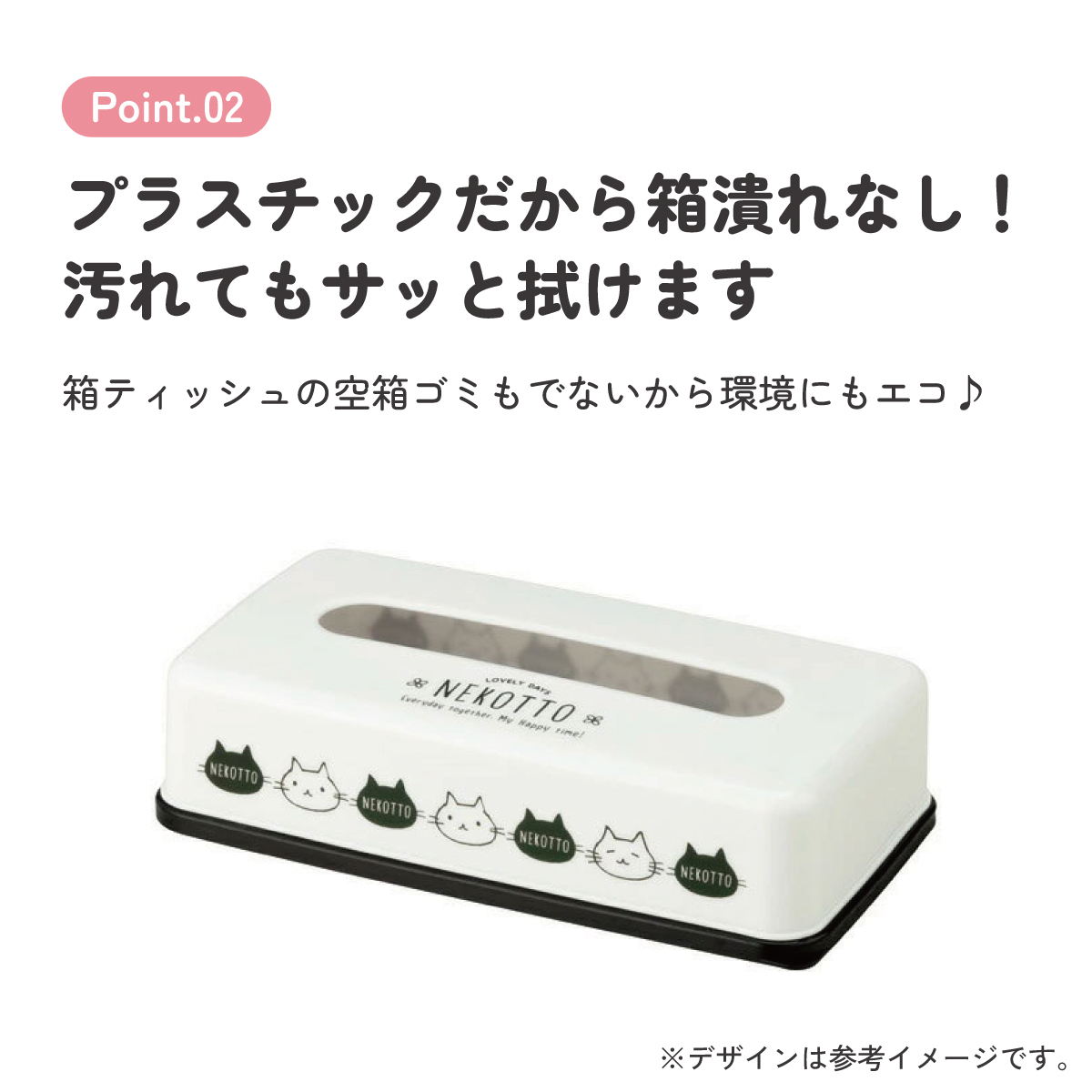 ティッシュストッカー1段 ねこっと/TSST0_4973307501630/スケーター