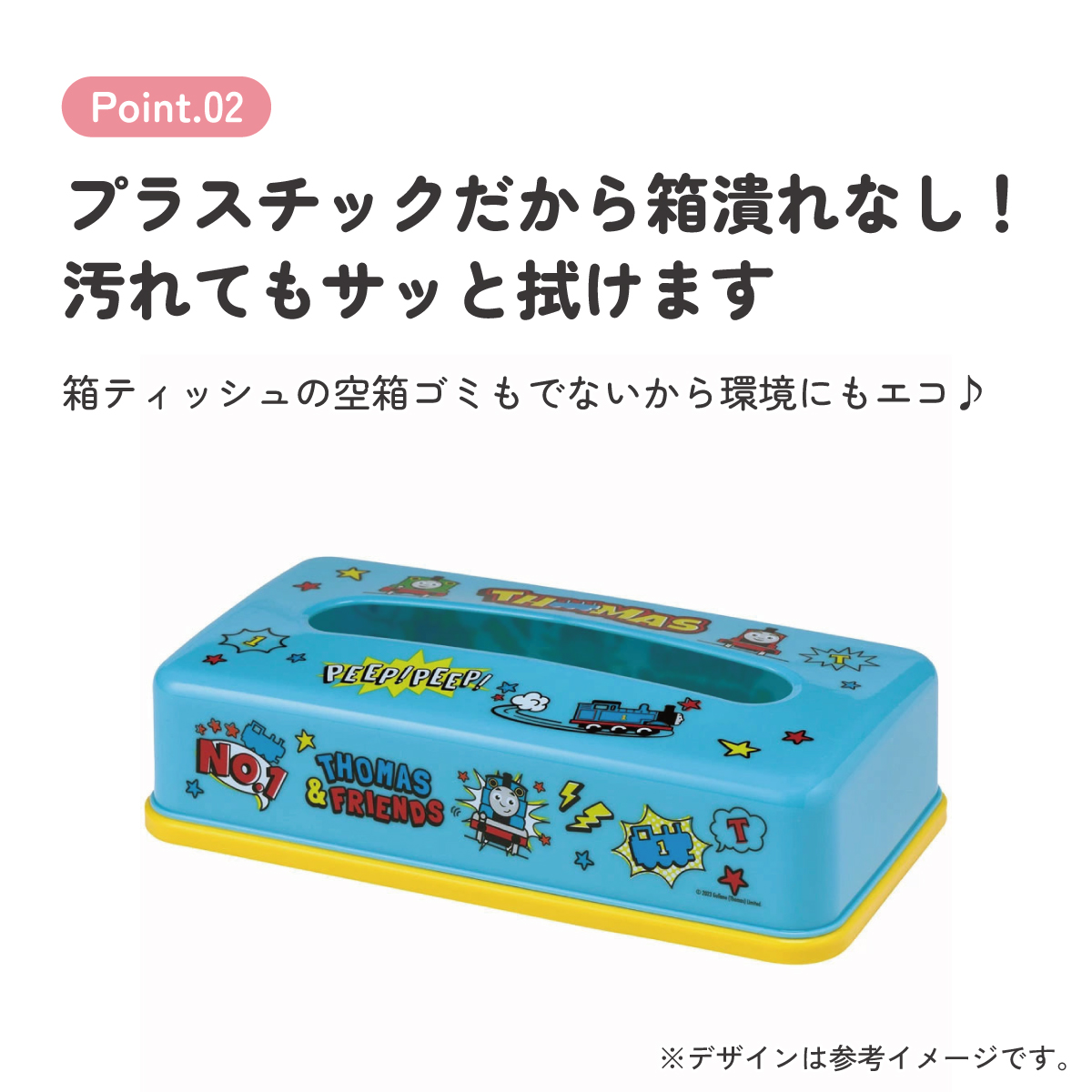 ティッシュストッカー1段 トーマス/TSST0_4973307635267/スケーター