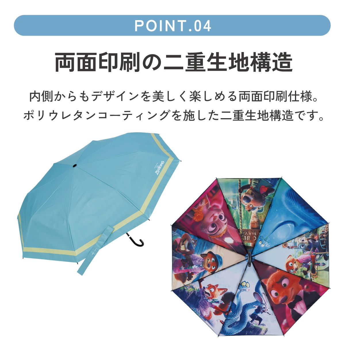 スケーター 日傘 晴雨兼用 傘 UVカット 遮光 遮熱 両面印刷 折りたたみ 55cm skater UBOTBP55 ズートピア2 ニック ジュディ ファイナルフレーム【両面プリント 折りたたみ傘 手開き グラスファイバー】