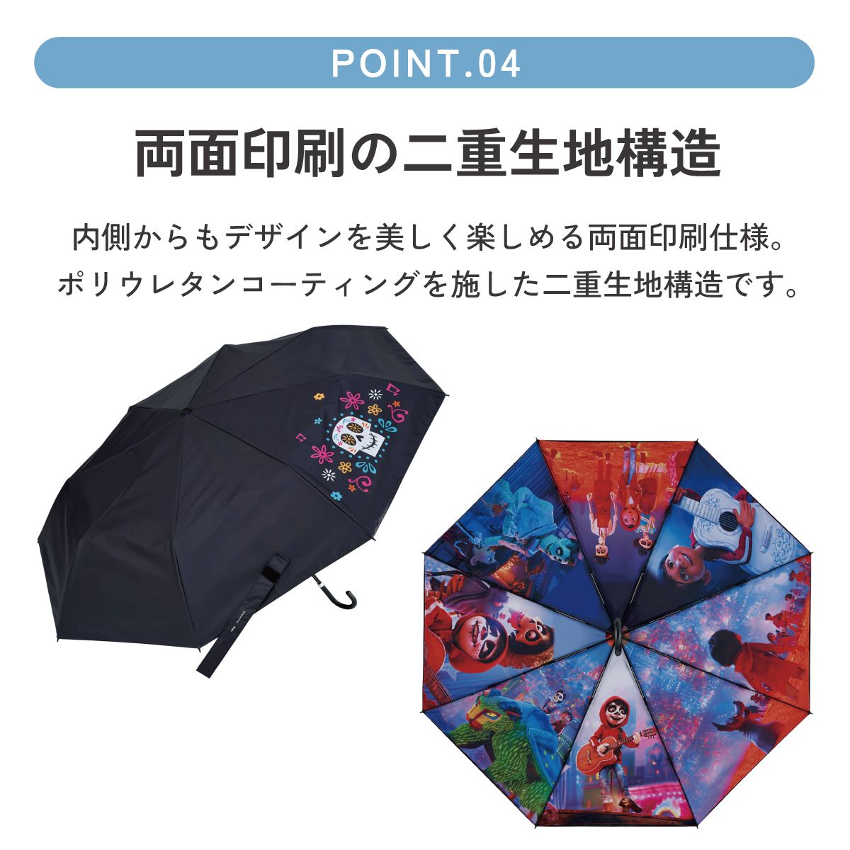スケーター 日傘 晴雨兼用 傘 UVカット 遮光 遮熱 両面印刷 折りたたみ 55cm skater UBOTBP55 リメンバー・ミー リメンバーミー ファイナルフレーム【両面プリント 折りたたみ傘 手開き グラスファイバー】