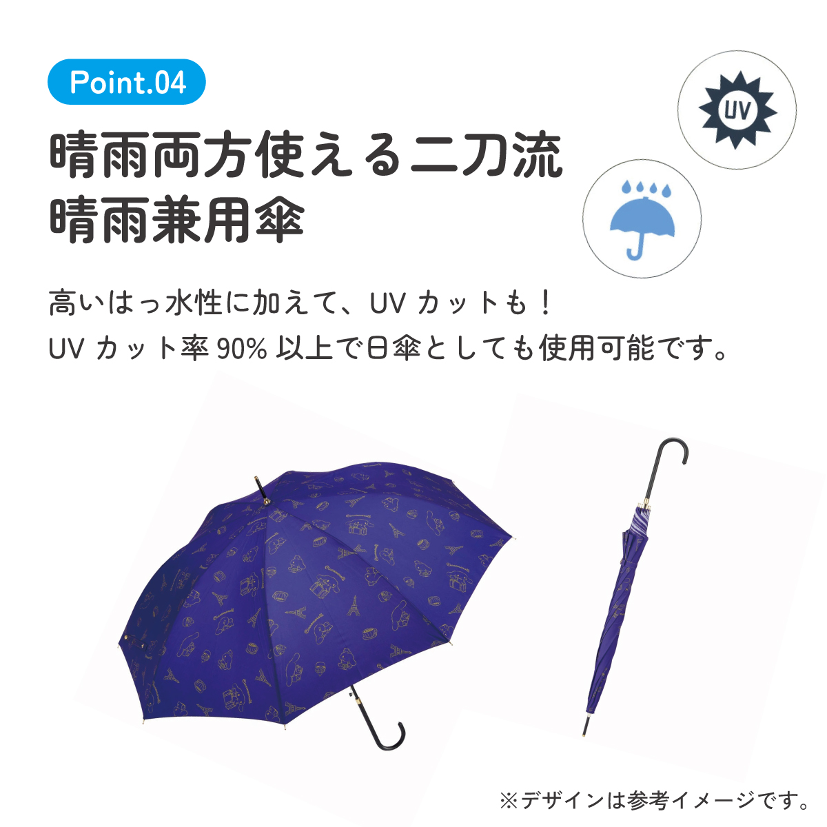 【送料無料】はっ水 傘 58cm 長傘 日傘 晴雨兼用 UVカット おしゃれ 折れにくい スケーター UBU58 シナモロール シナモン サンリオ 女の子 女子 【 レイン】