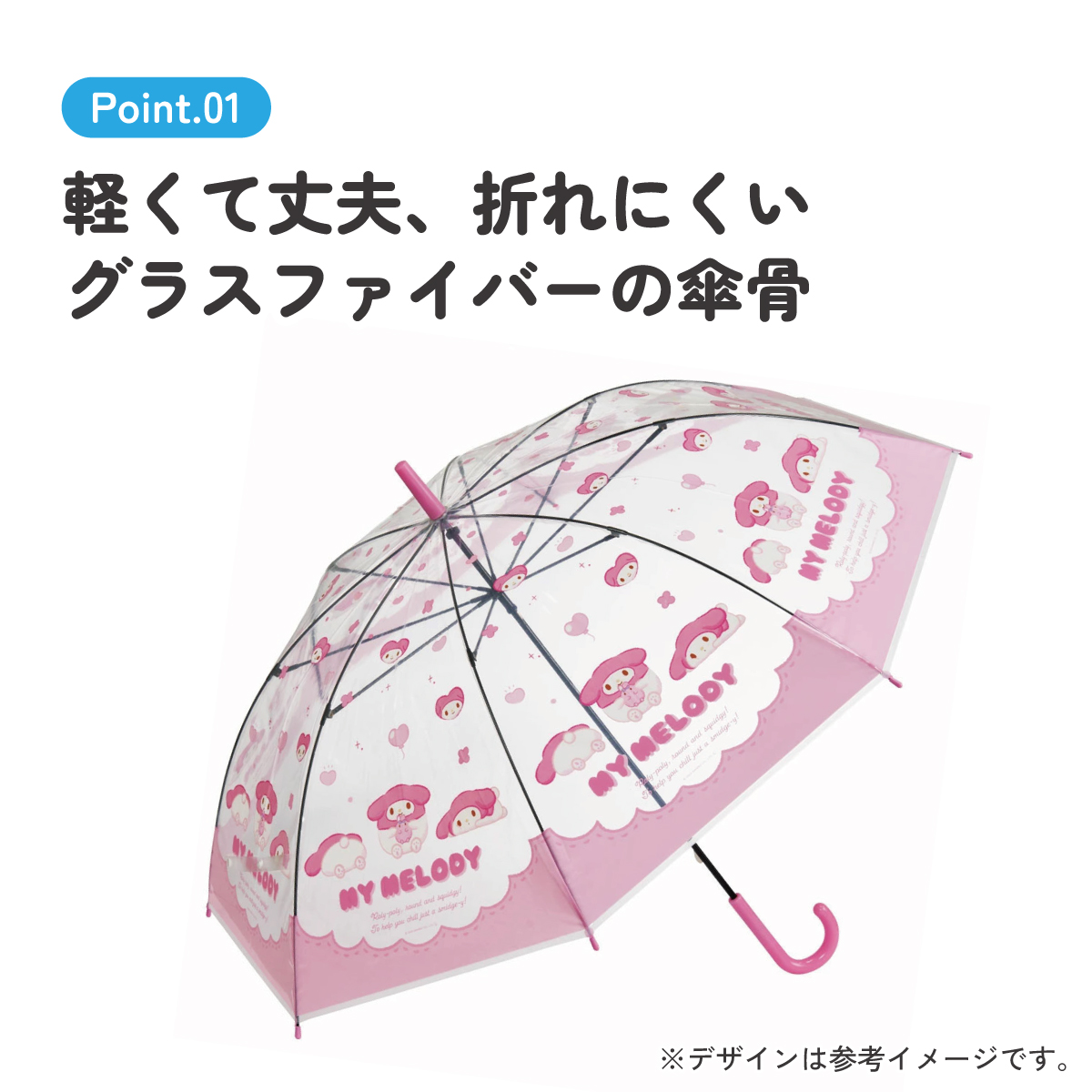 ビニール傘 60cm マイメロディ ふにゅまる/UBV1N_4973307648212 【 レイン】