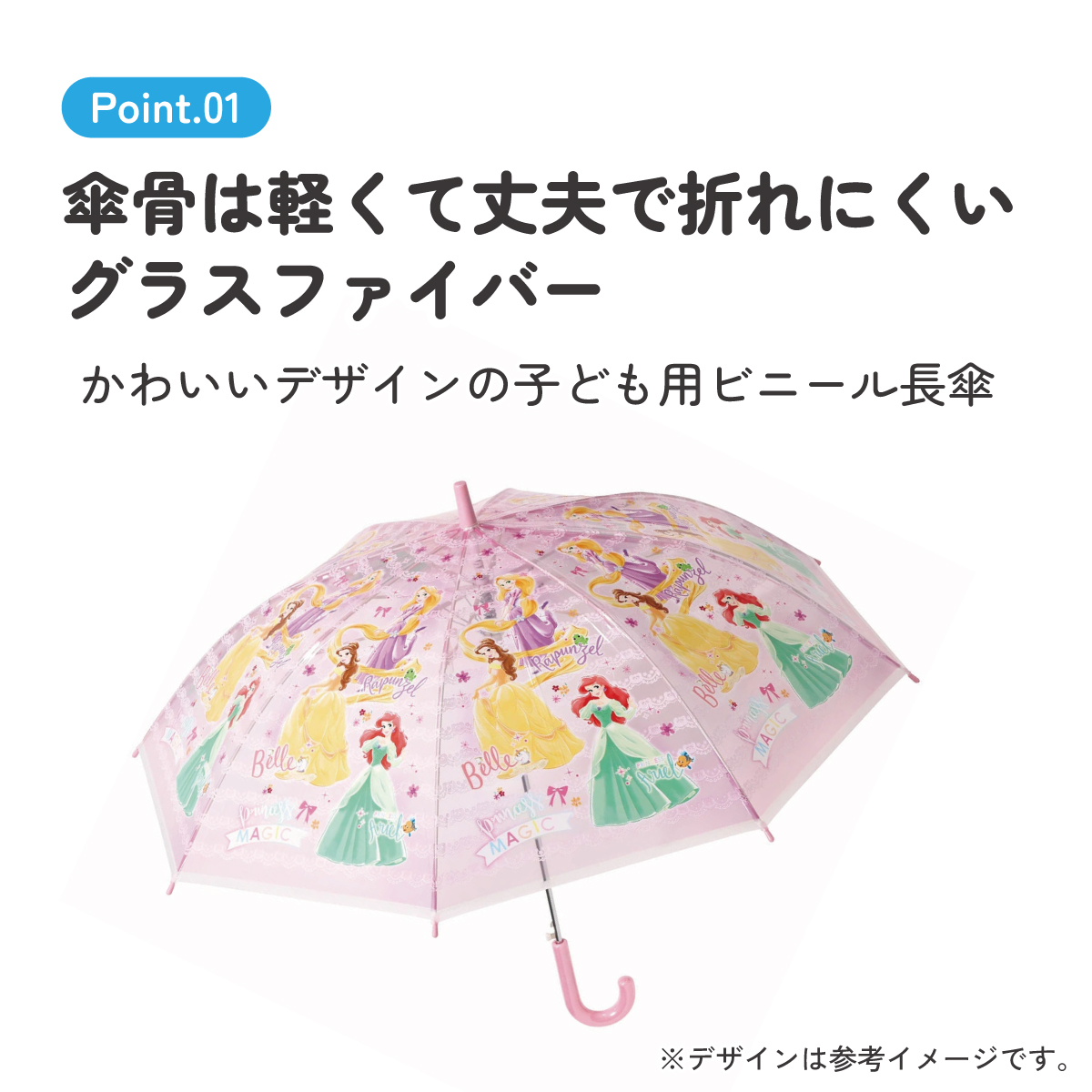 子どもビニール傘 55cm プリンセス／UBV3_4973307627026 【 レイン】