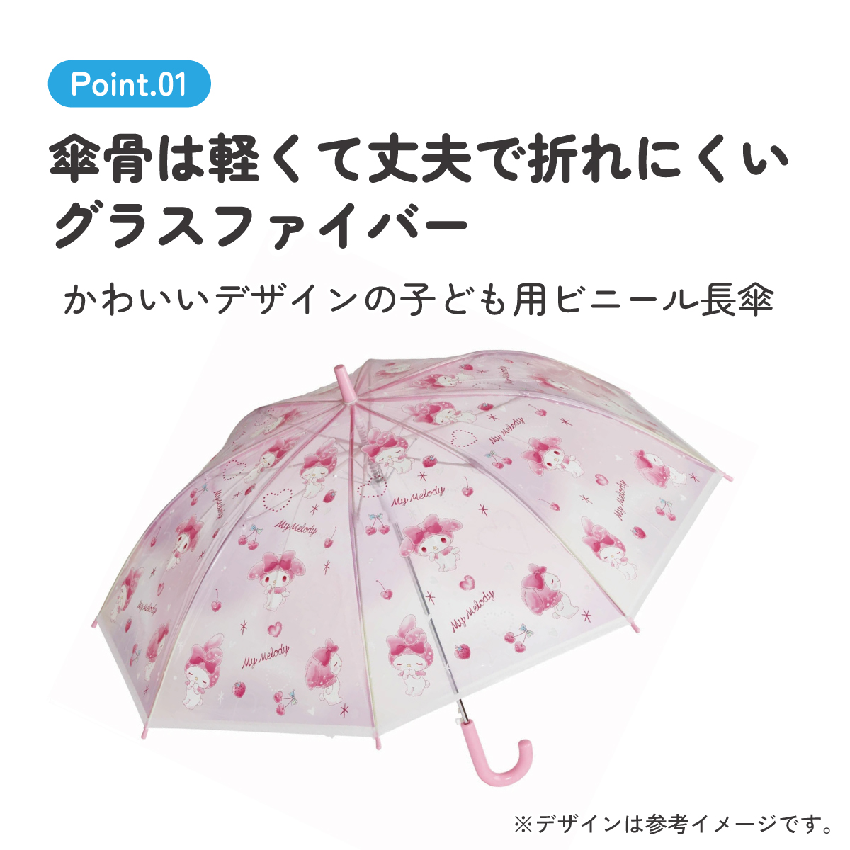 子どもビニール傘 55cm マイメロ　ラブラブきゅん／UBV3_4973307631788 【 レイン】