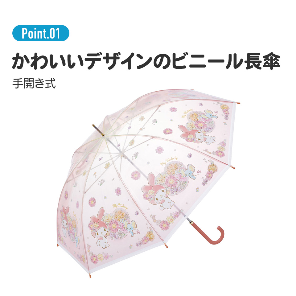 【送料無料】プレミアムビニール傘 60cm マイメロ ウォーターペイント/UBV60_4973307637995 【 レイン】