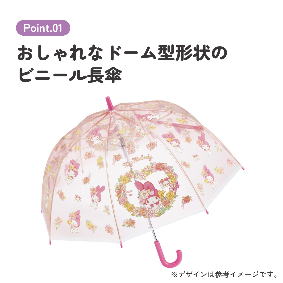 ドーム 型 ビニール 傘 55cm 長傘 透明 おしゃれ かわいい UBVD55 スケーター マイメロディ マイメロ サンリオ 女の子 女子 【 レイン】