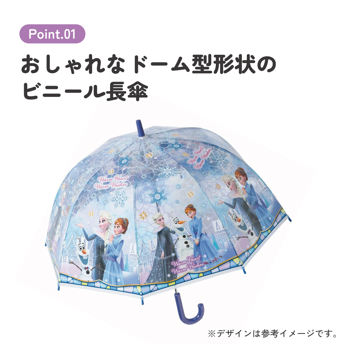 ドーム 型 ビニール 傘 55cm 長傘 透明 おしゃれ かわいい UBVD55 スケーター アナと雪の女王 アナ雪 ディズニー 女の子 女子 【 レイン】