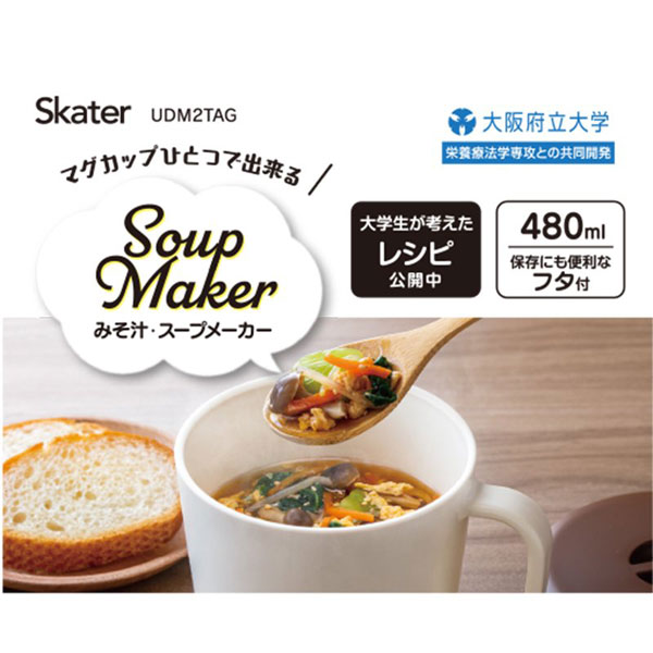 抗菌 味噌汁・スープメーカー ●パウダーパステル オレンジ●//みそ汁 みそしる 銀イオン Ag+ マグごはん 電子レンジ 調理 簡単 時短 マグカップ 食事 フタ付 取っ手付 大きめ リゾット カレー 大阪府立大学// スケーター