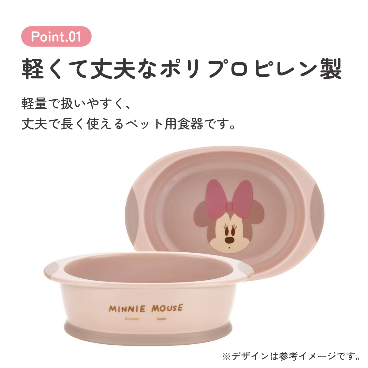 食べやすい フードボウル えさ入れ 餌皿 犬 猫 ペット かわいい 餌 水 キャラクター skater スケーター WP4P ミニーマウス ミニー Minnie ディズニー 女の子【犬用 猫用 食器 餌入れ プラスチック ペットボウル】