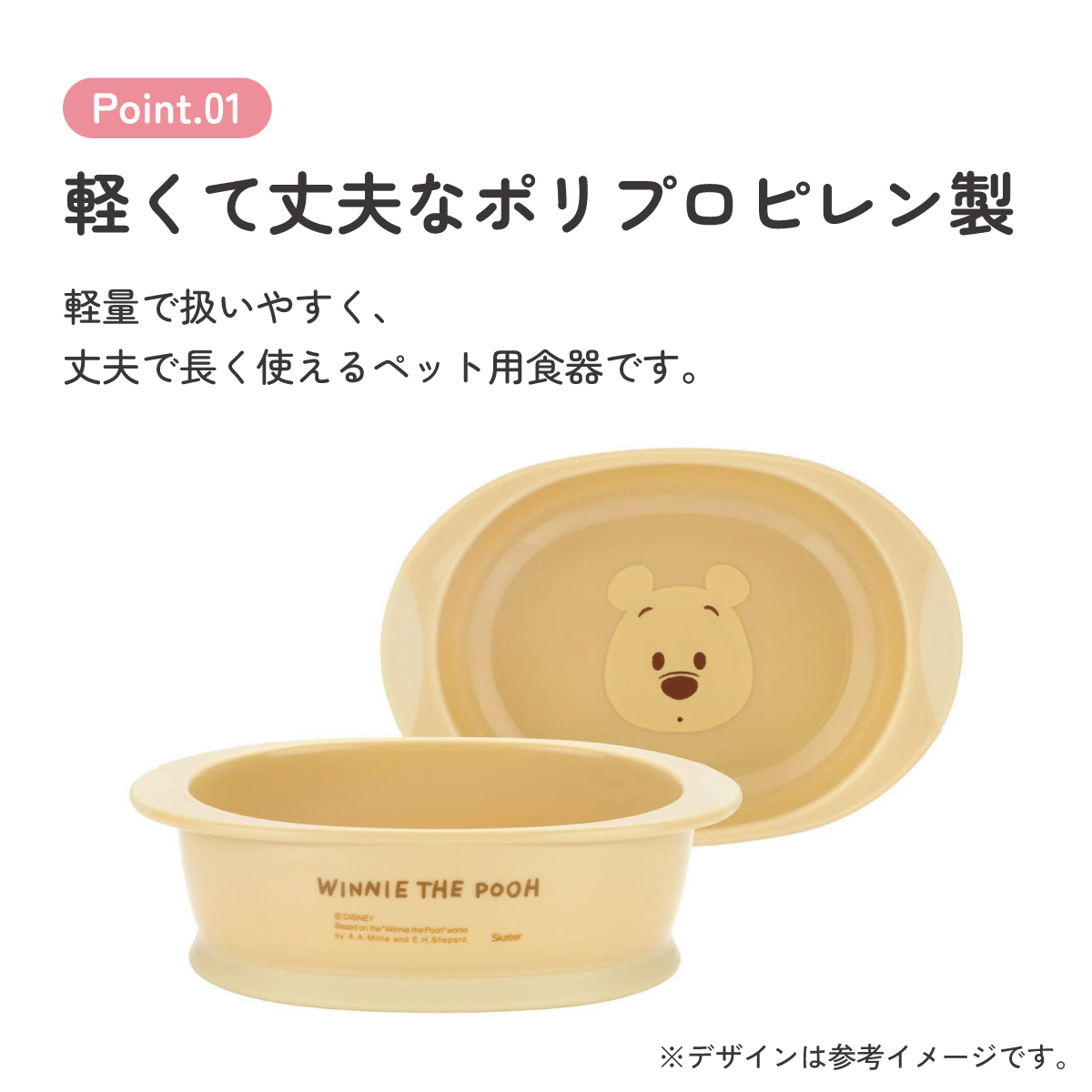食べやすい フードボウル えさ入れ 餌皿 犬 猫 ペット かわいい 餌 水 キャラクター skater スケーター WP4P くまのプーさん プーさん Pooh 女性 レディース【犬用 猫用 食器 餌入れ プラスチック ペットボウル】