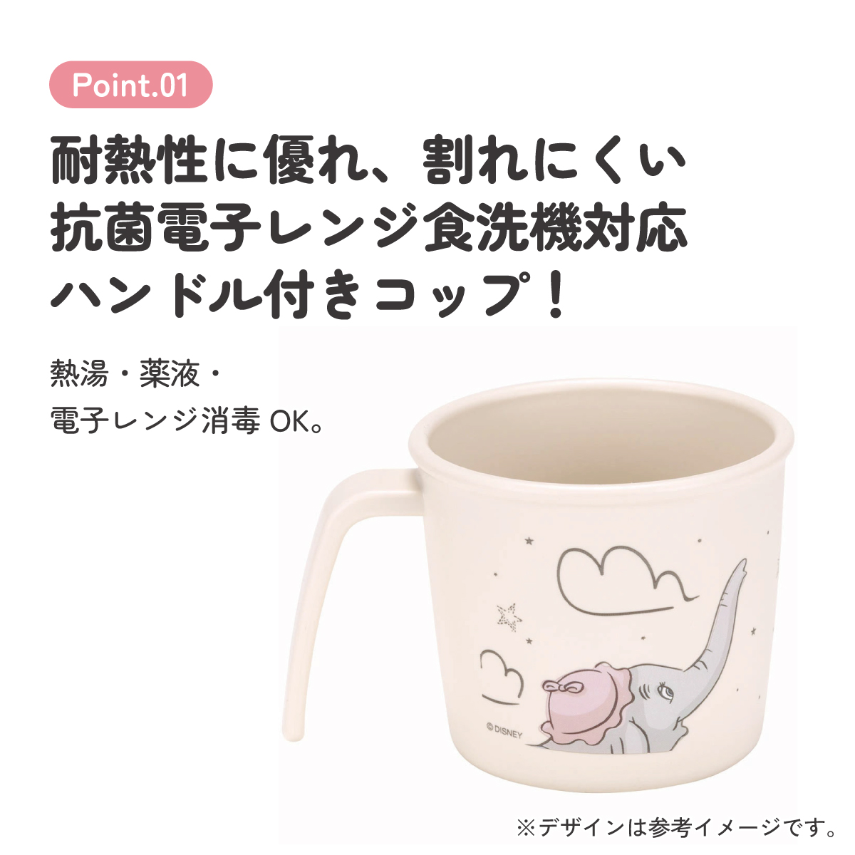 抗菌 電子レンジ 食洗機 対応 コップ ダンボ ベビー 子供 ディズニー XP21AG スケーター【ハンドル付き カップ 持ち手付き 食器 キッズ こども 子ども かわいい キャラクター Disney】