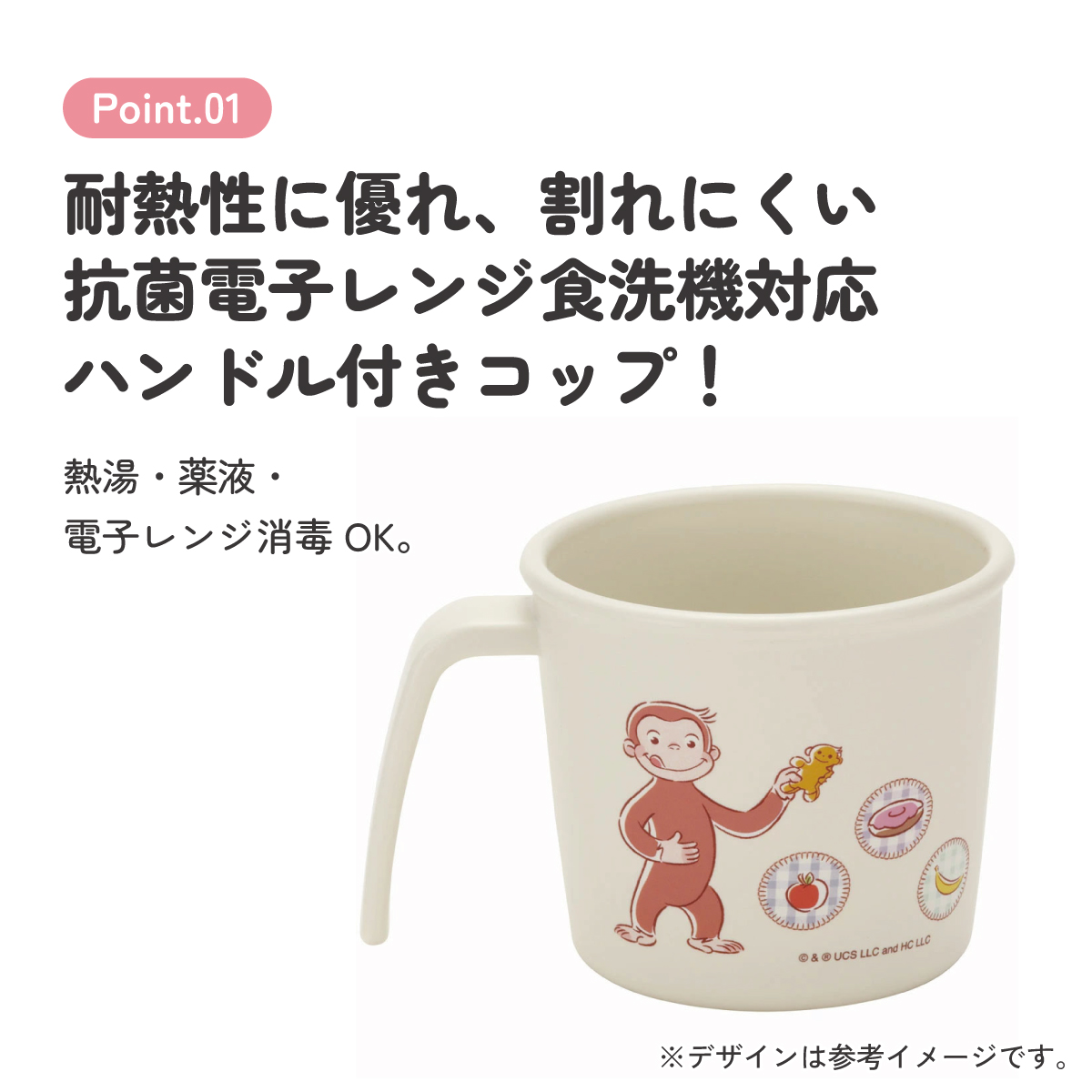 食器 ベビー 離乳食 コップ カップ 持ち手 食洗機対応 電子レンジ 抗菌 赤ちゃん スケーター skater XP21AG おさるのジョージ ひとまねこざる 男の子 女の子【割れにくい キッズ おしゃれ 持ちやすい 日本製 幼児】