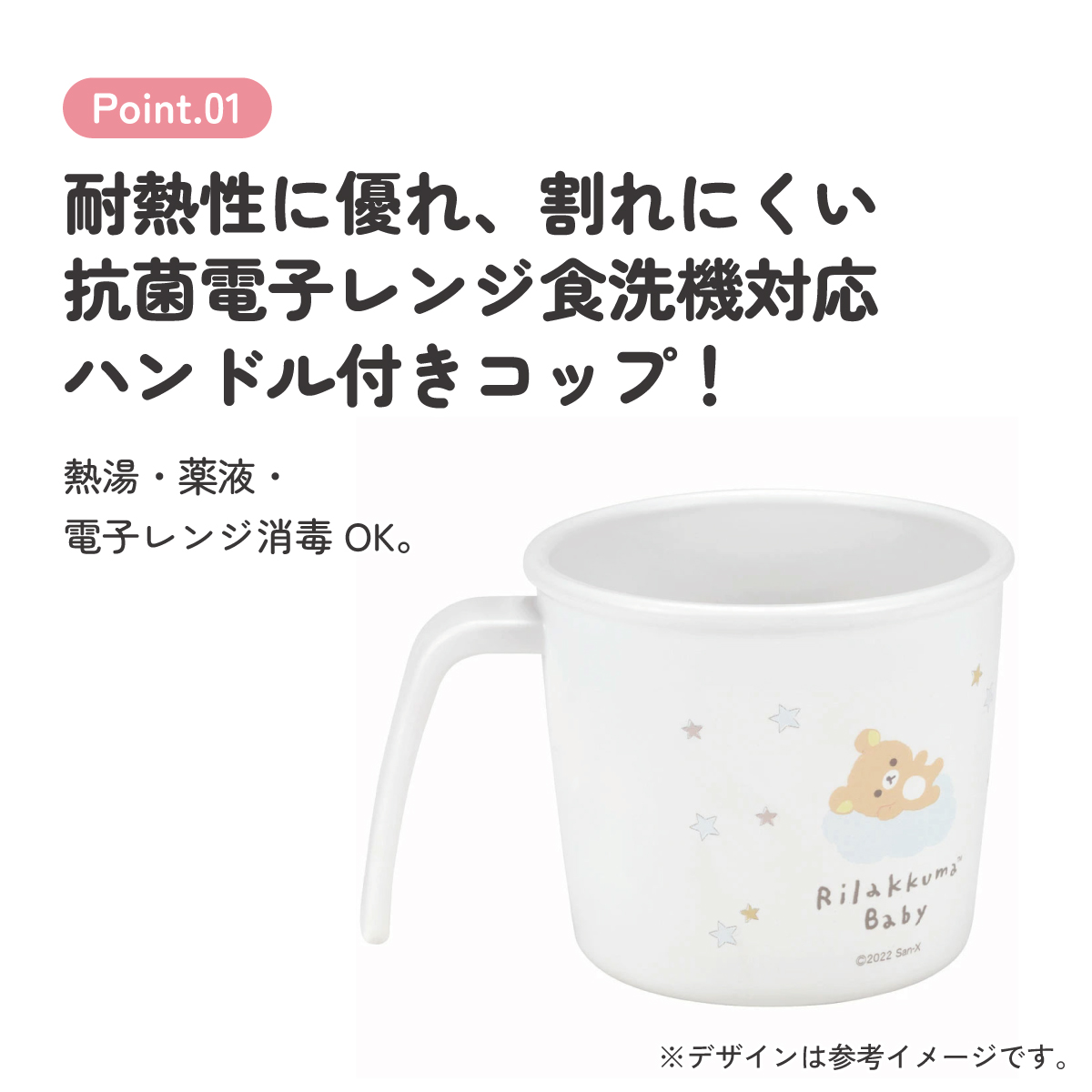 食器 ベビー 離乳食 コップ カップ 持ち手 食洗機対応 電子レンジ 抗菌 赤ちゃん skater スケーター XP21AG リラックマ ベビー Rilakkuma 女の子 女性 レディース【割れにくい キッズ おしゃれ 持ちやすい 日本製 幼児】