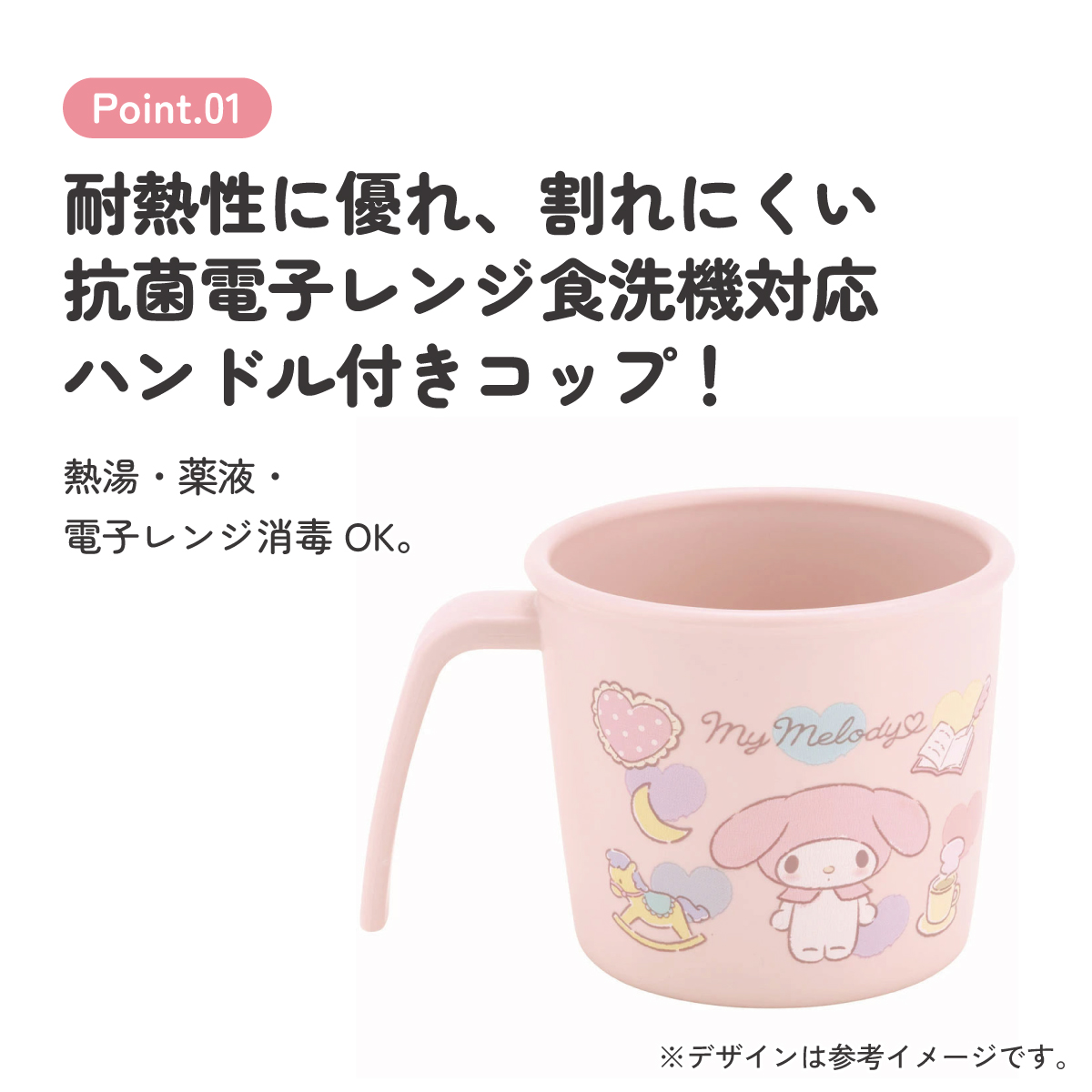 食器 ベビー 離乳食 コップ カップ 持ち手 食洗機対応 電子レンジ 抗菌 赤ちゃん スケーター skater XP21AG マイメロディ マイメロ サンリオ 女の子 女子【割れにくい キッズ おしゃれ 持ちやすい 日本製 幼児】