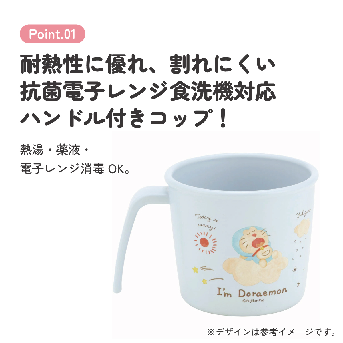 食器 ベビー 離乳食 コップ カップ 持ち手 食洗機対応 電子レンジ 抗菌 赤ちゃん スケーター skater XP21AG ドラえもん どらえもん 男の子 女の子 男子 女子【割れにくい キッズ おしゃれ 持ちやすい 日本製 幼児】