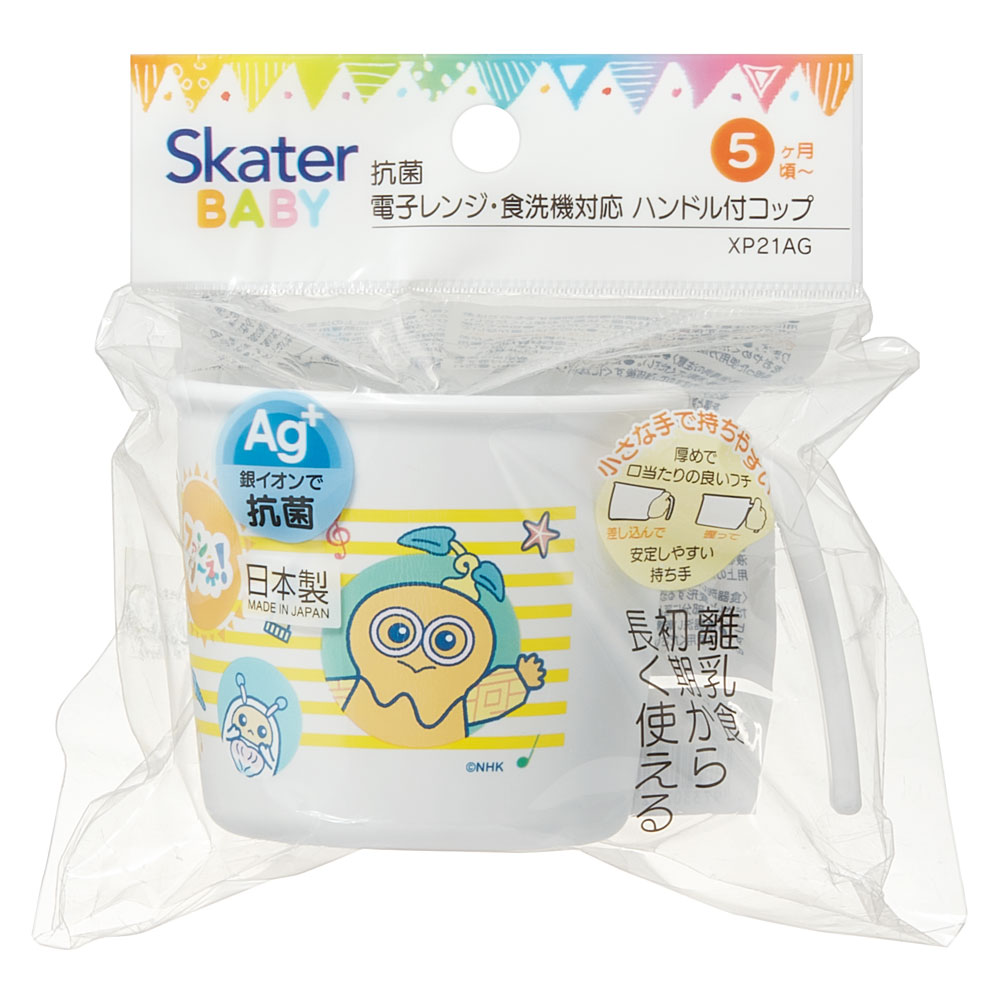 食器 ベビー 離乳食 コップ カップ 持ち手 食洗機対応 電子レンジ 抗菌 赤ちゃん スケーター skater XP21AG ファンターネ! おかあさんといっしょ 男子 女子【割れにくい キッズ おしゃれ 持ちやすい 日本製 幼児】