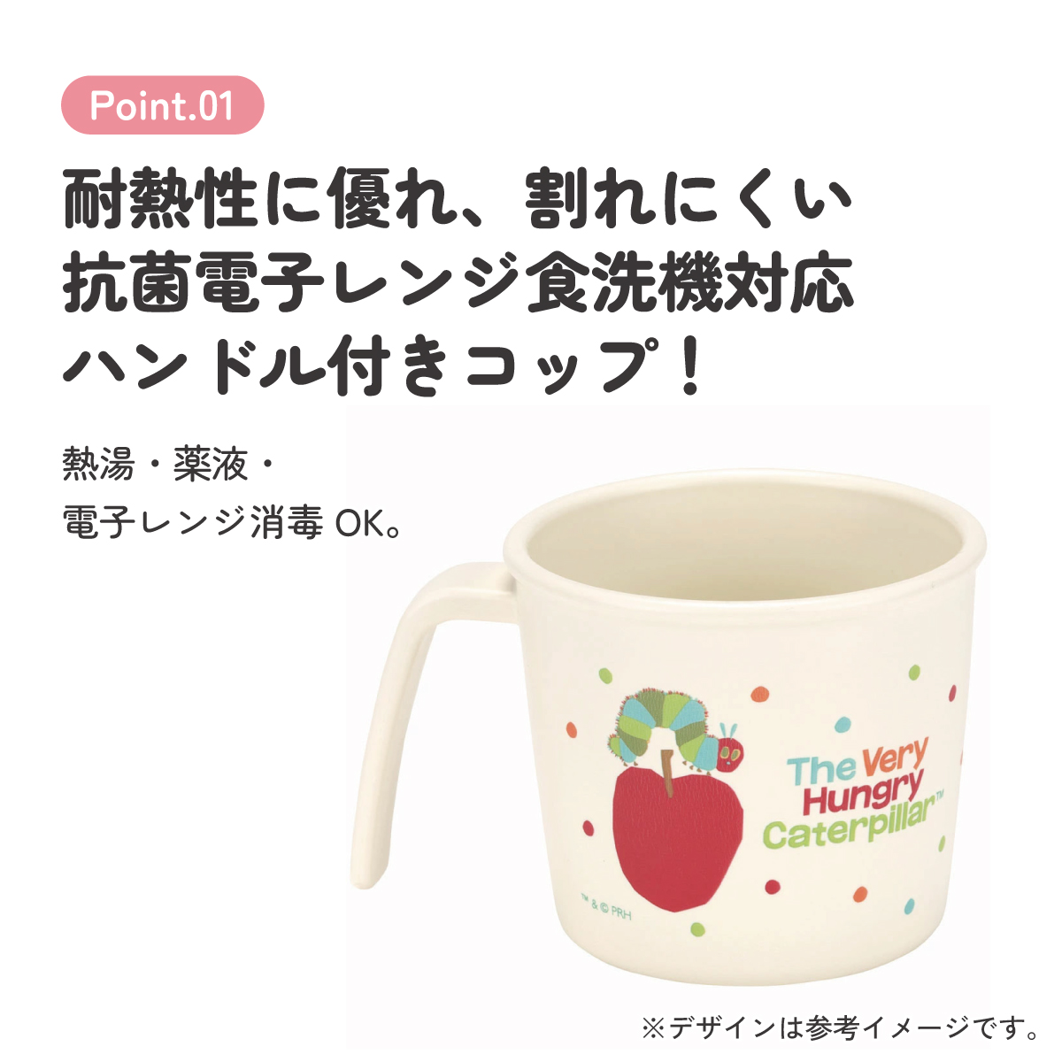 抗菌 電子レンジ 食洗機 対応 コップ はらぺこあおむし ベビー 子供 XP21AG スケーター【ハンドル付き カップ 持ち手付き 食器 キッズ こども 子ども かわいい キャラクター】