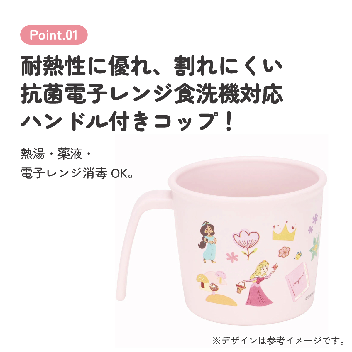 食器 ベビー 離乳食 コップ カップ 持ち手 食洗機対応 電子レンジ 抗菌 赤ちゃん skater スケーター XP21AG ディズニー プリンセス 女の子 女子【割れにくい キッズ おしゃれ 持ちやすい 日本製 幼児】