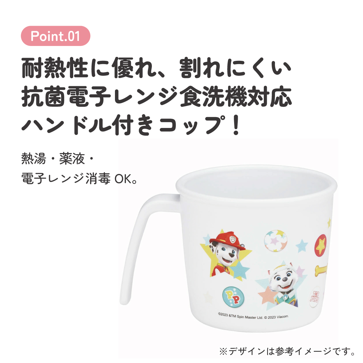 食器 子供用 コップ カップ 持ち手 食洗機対応 電子レンジ 抗菌 skater スケーター XP21AG パウ パトロール パウパト 男の子 男子 男児【割れにくい キッズ おしゃれ 持ちやすい 日本製 幼児】