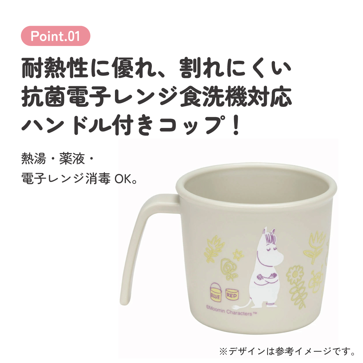 食器 ベビー 離乳食 コップ カップ 持ち手 食洗機対応 電子レンジ 抗菌 赤ちゃん skater スケーター XP21AG ムーミン Moomin リトルミイ 男の子 女の子【割れにくい キッズ おしゃれ 持ちやすい 日本製 幼児】