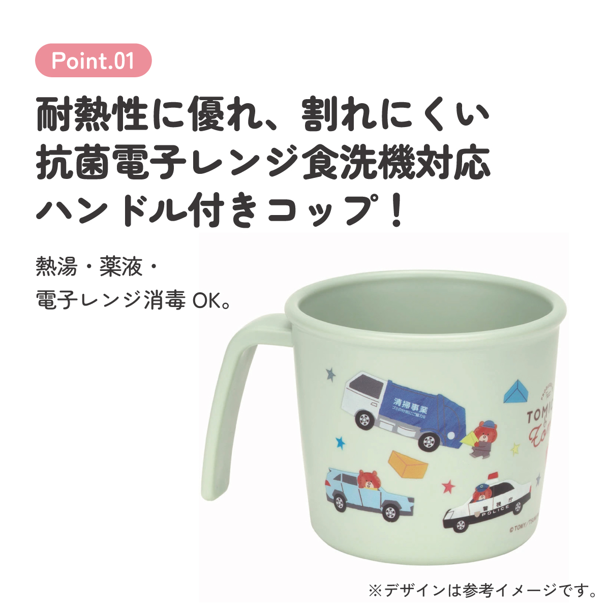 食器 ベビー 離乳食 コップ カップ 持ち手 食洗機対応 電子レンジ 抗菌 赤ちゃん skater スケーター XP21AG トミカとトム グッズ タカラトミー つむぱぱ クマ【割れにくい キッズ おしゃれ 持ちやすい 日本製 幼児】