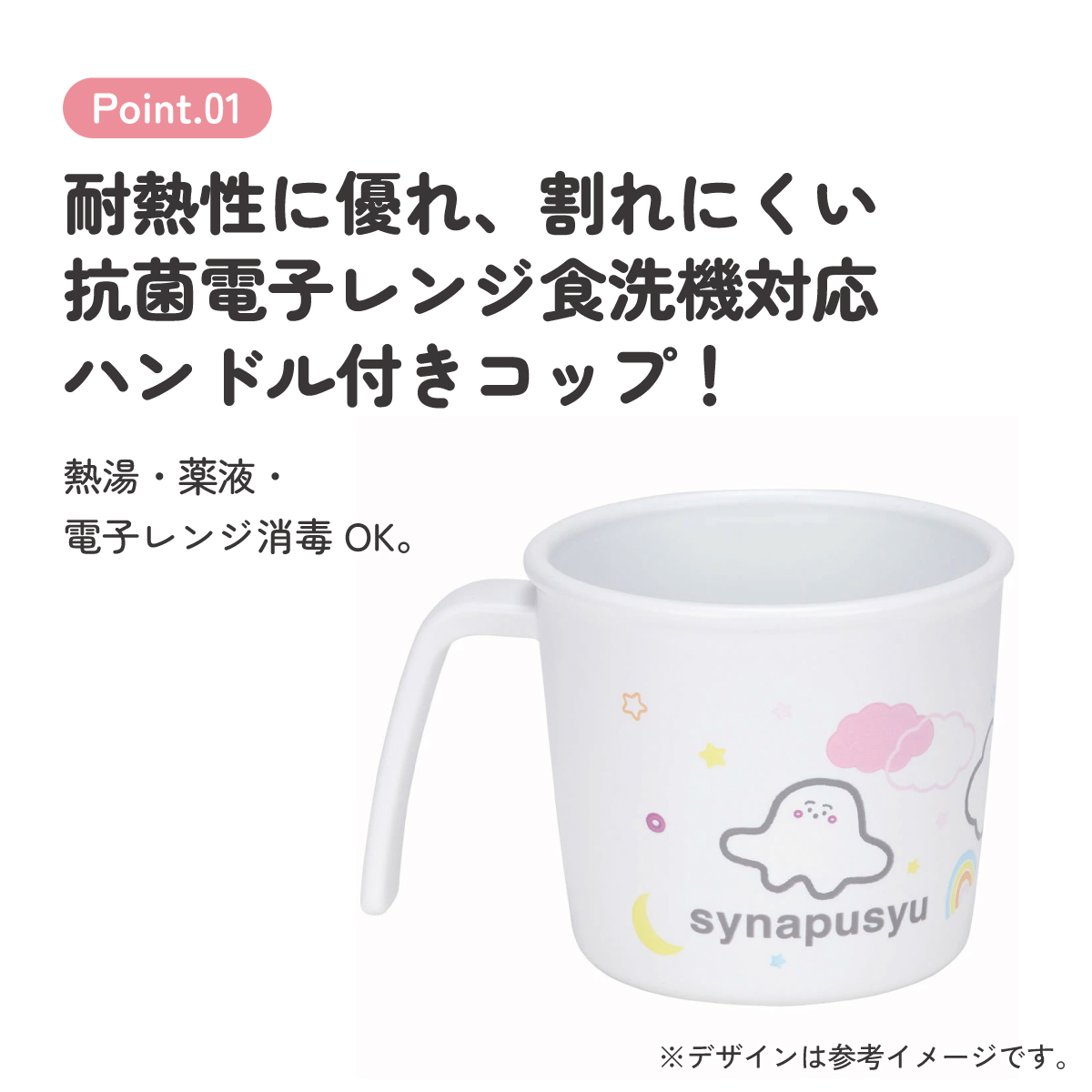 食器 ベビー 離乳食 コップ カップ 持ち手 食洗機対応 電子レンジ 抗菌 赤ちゃん skater スケーター XP21AG シナぷしゅ しなぷしゅ グッズ【割れにくい キッズ おしゃれ 持ちやすい 日本製 幼児】