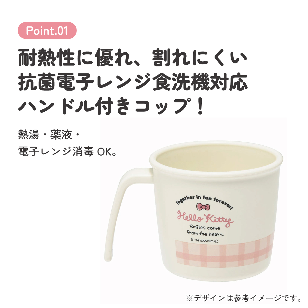 食器 ベビー 離乳食 コップ カップ 持ち手 食洗機対応 電子レンジ 抗菌 赤ちゃん skater スケーター XP21AG キティ ハローキティ キティちゃん 女の子【割れにくい キッズ おしゃれ 持ちやすい 日本製 幼児】