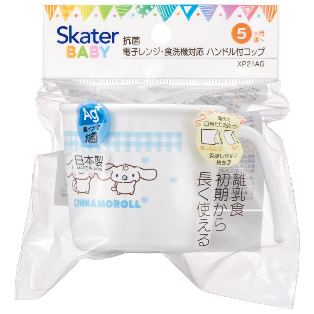 食器 ベビー 離乳食 コップ カップ 持ち手 食洗機対応 電子レンジ 抗菌 赤ちゃん skater スケーター XP21AG シナモロール シナモン サンリオ 女の子 女子【割れにくい キッズ おしゃれ 持ちやすい 日本製 幼児】