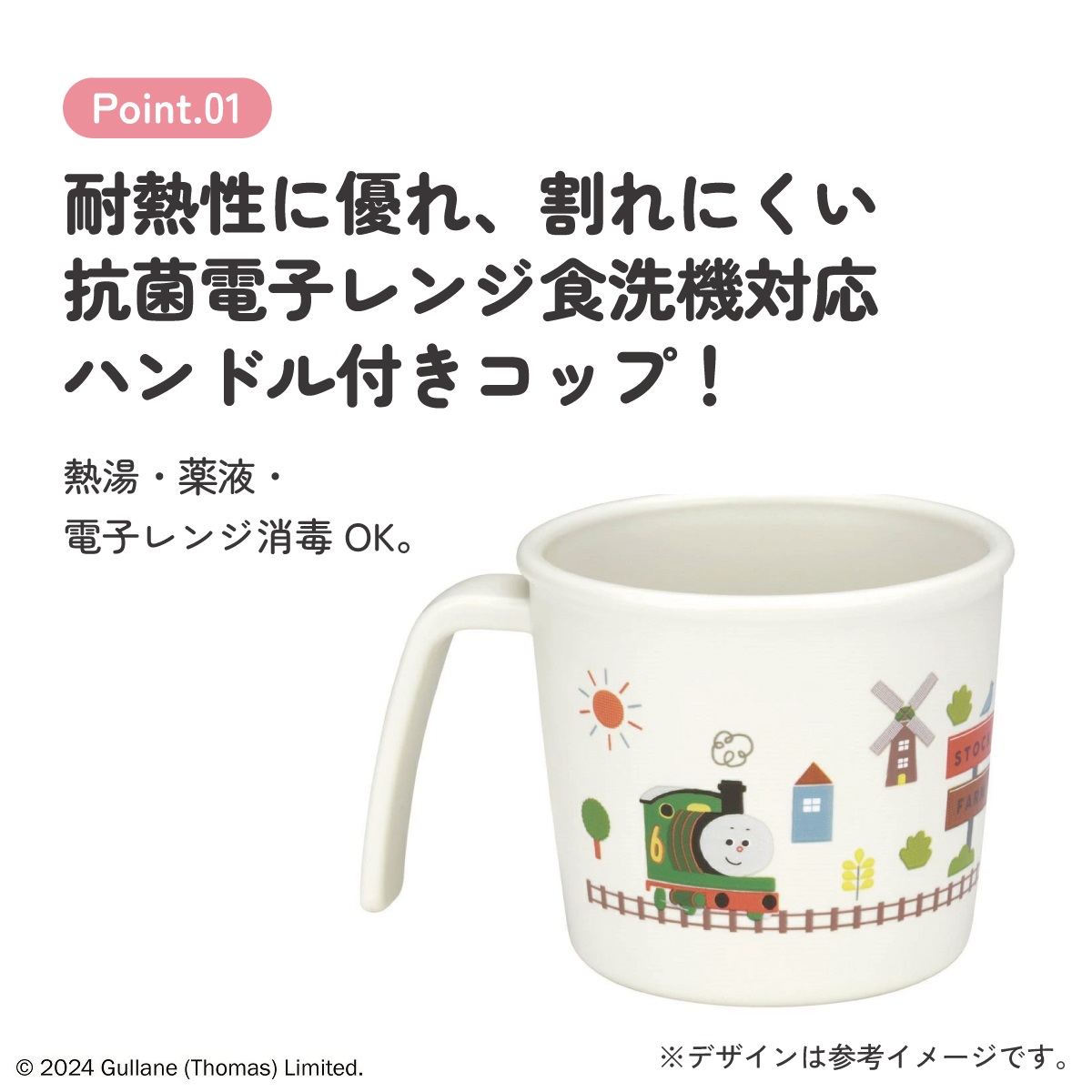 食器 ベビー 離乳食 コップ カップ 持ち手 食洗機対応 電子レンジ 抗菌 赤ちゃん skater スケーター XP21AG トーマス×つむぱぱ きかんしゃトーマス 男の子 男子【割れにくい キッズ おしゃれ 持ちやすい 日本製 幼児】