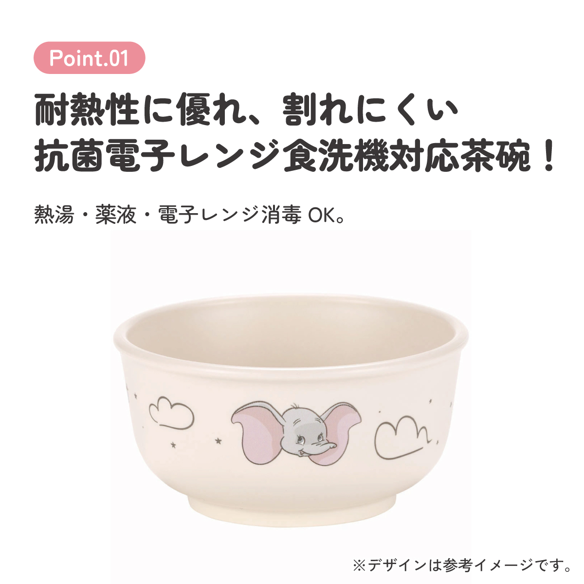 食器 ベビー 離乳食 茶碗 食洗機 お茶碗 子供 赤ちゃん 電子レンジ 可愛い 抗菌 スケーター XP23AG ダンボ ディズニー 空飛ぶゾウ 男の子 女の子【割れにくい キッズ おしゃれ 持ちやすい 日本製 幼児】
