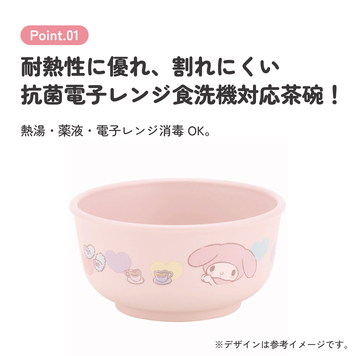 食器 ベビー 離乳食 茶碗 食洗機 お茶碗 子供 赤ちゃん 電子レンジ 可愛い 抗菌 スケーター skater XP23AG マイメロディ マイメロ サンリオ 女の子 女子【割れにくい キッズ おしゃれ 持ちやすい 日本製 幼児】