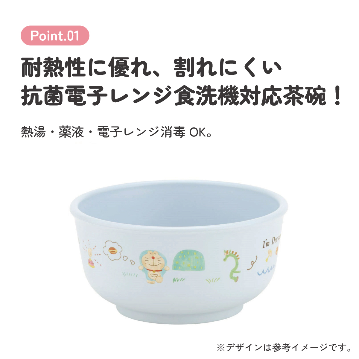 食器 ベビー 離乳食 茶碗 食洗機 お茶碗 子供 赤ちゃん 電子レンジ 可愛い 抗菌 スケーター skater XP23AG ドラえもん どらえもん 男の子 女の子 男子 女子【割れにくい キッズ おしゃれ 持ちやすい 日本製 幼児】