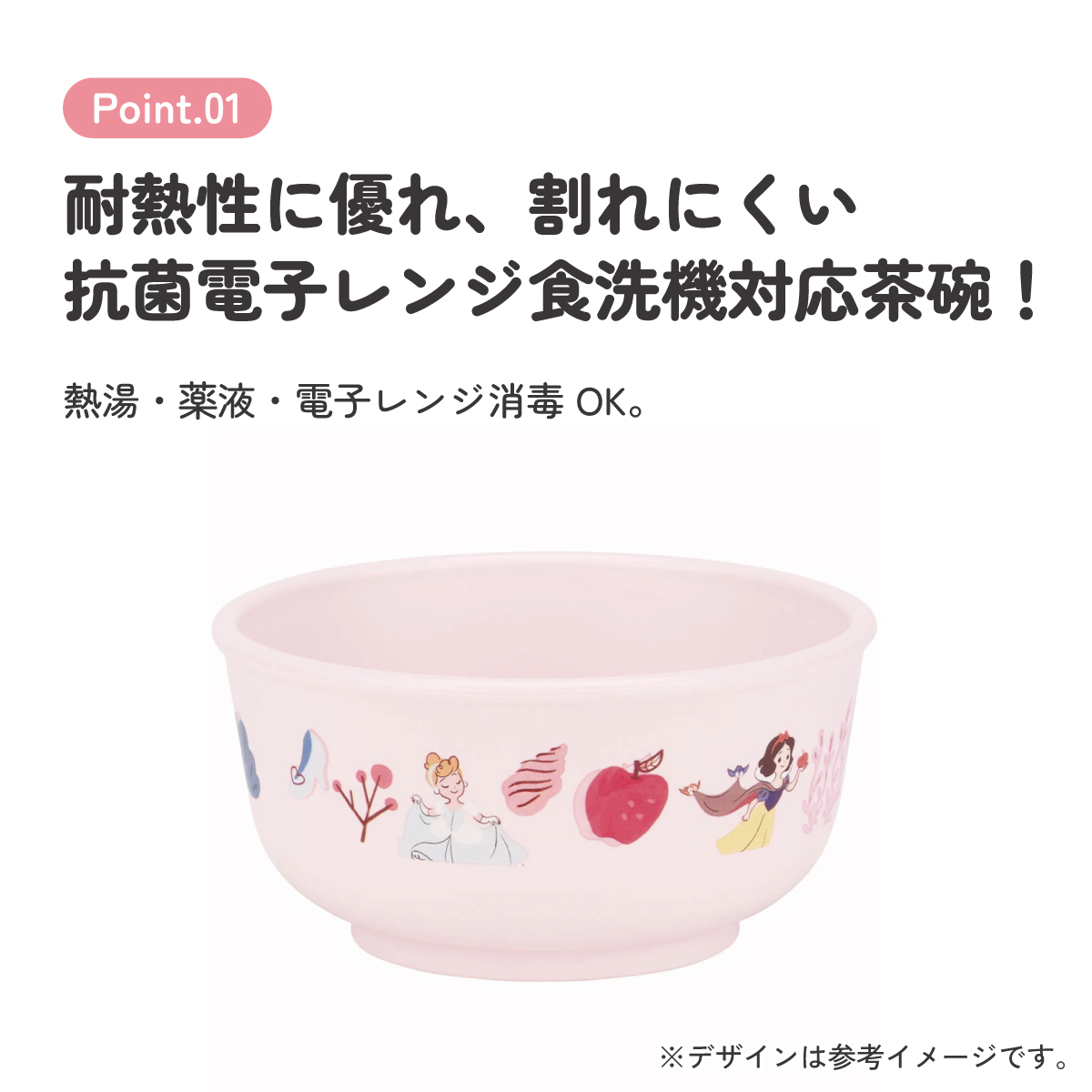 食器 ベビー 離乳食 茶碗 食洗機 お茶碗 子供 赤ちゃん 電子レンジ 可愛い 抗菌 skater スケーター XP23AG ディズニー プリンセス 女の子 女子【割れにくい キッズ おしゃれ 持ちやすい 日本製 幼児】