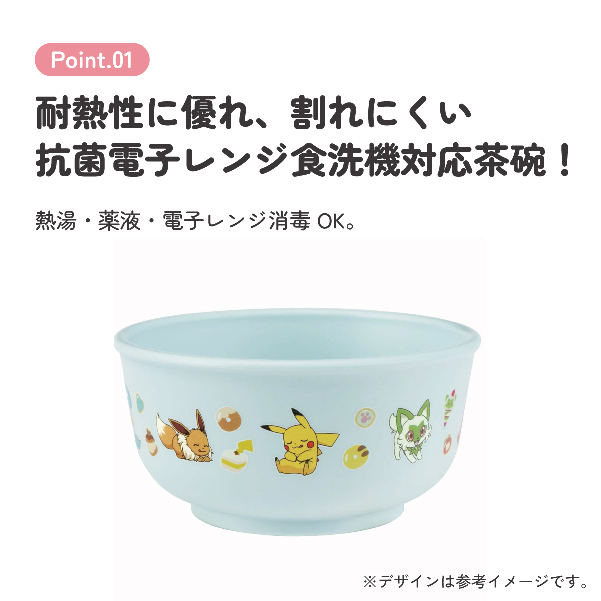 食器 子供用 茶碗 食洗機 お茶碗 子供 電子レンジ 可愛い 抗菌 skater スケーター XP23AG ポケットモンスター ポケモン ピカチュウ 男の子【割れにくい キッズ おしゃれ 持ちやすい 日本製 幼児】