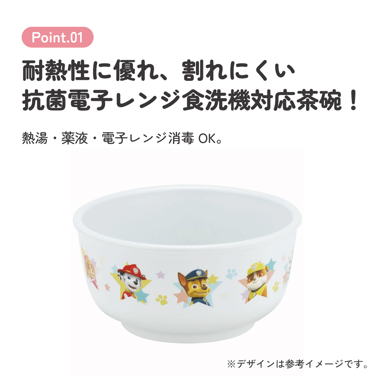食器 茶碗 食洗機 お茶碗 子供 電子レンジ 可愛い 抗菌 skater スケーター XP23AG パウ パトロール パウパト 男の子 男子 男児【割れにくい キッズ おしゃれ 持ちやすい 日本製 幼児】