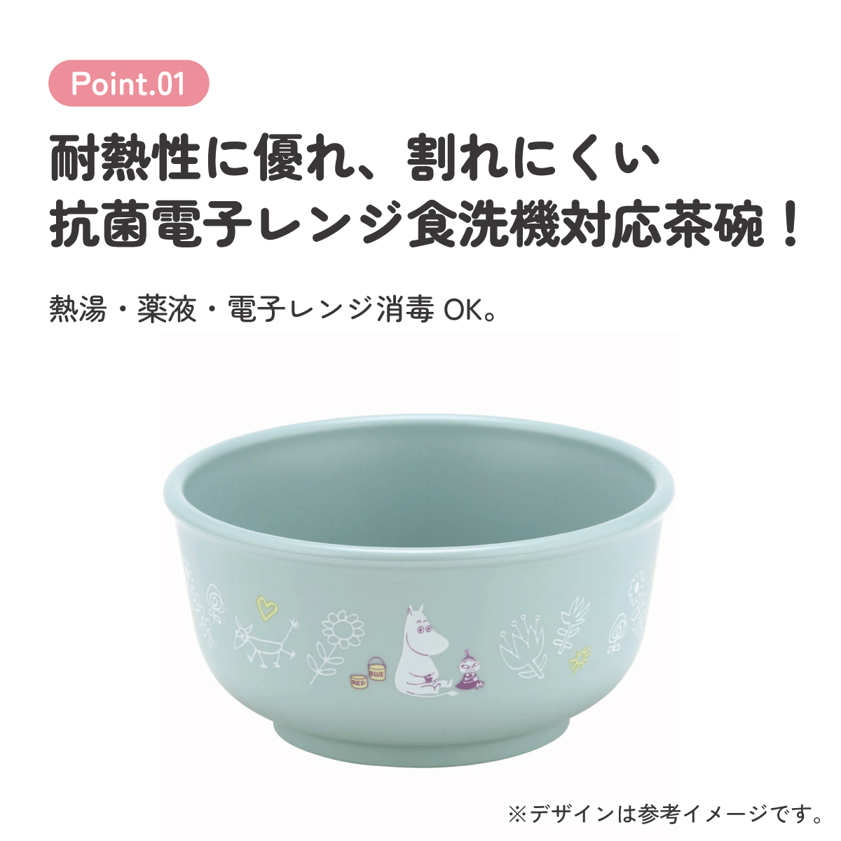 食器 ベビー 離乳食 茶碗 食洗機 お茶碗 子供 赤ちゃん 電子レンジ 可愛い 抗菌 skater スケーター XP23AG ムーミン Moomin リトルミイ 男の子 女の子【割れにくい キッズ おしゃれ 持ちやすい 日本製 幼児】