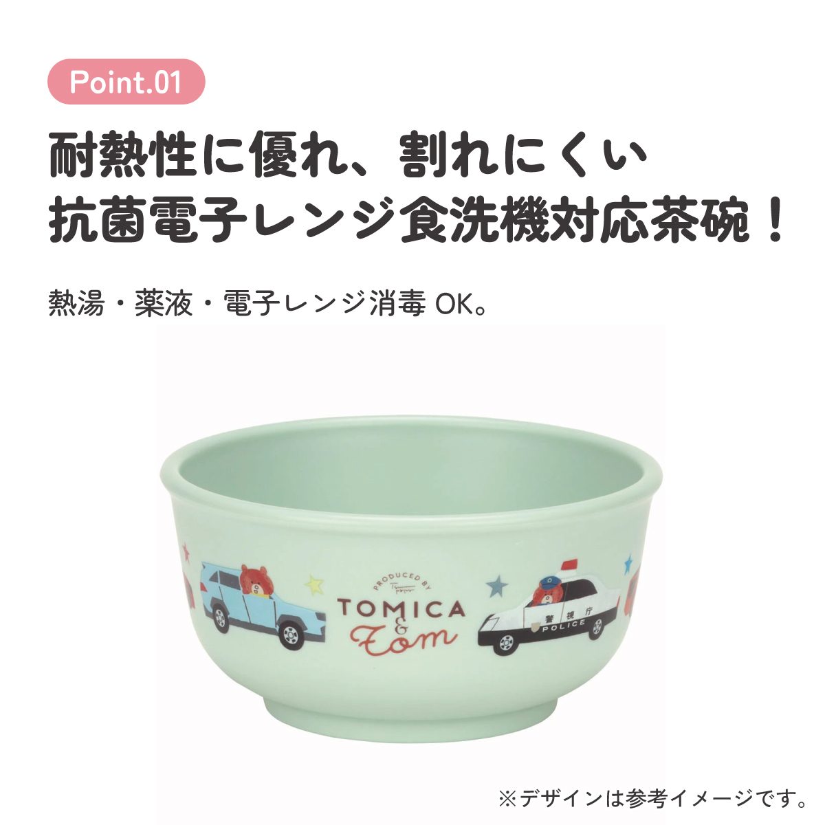 食器 ベビー 離乳食 茶碗 食洗機 お茶碗 子供 赤ちゃん 電子レンジ 可愛い 抗菌 skater スケーター XP23AG トミカとトム グッズ タカラトミー つむぱぱ クマ【割れにくい キッズ おしゃれ 持ちやすい 日本製 幼児】