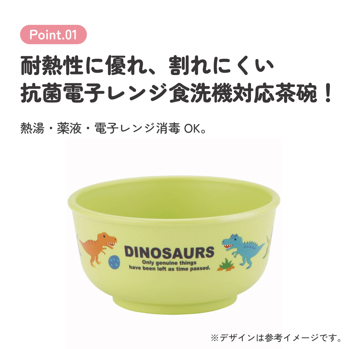 食器 ベビー 離乳食 茶碗 食洗機 お茶碗 子供 赤ちゃん 電子レンジ 可愛い 抗菌 skater スケーター XP23AG ディノサウルス 恐竜 ダイナソー 男の子 男子【割れにくい キッズ おしゃれ 持ちやすい 日本製 幼児】