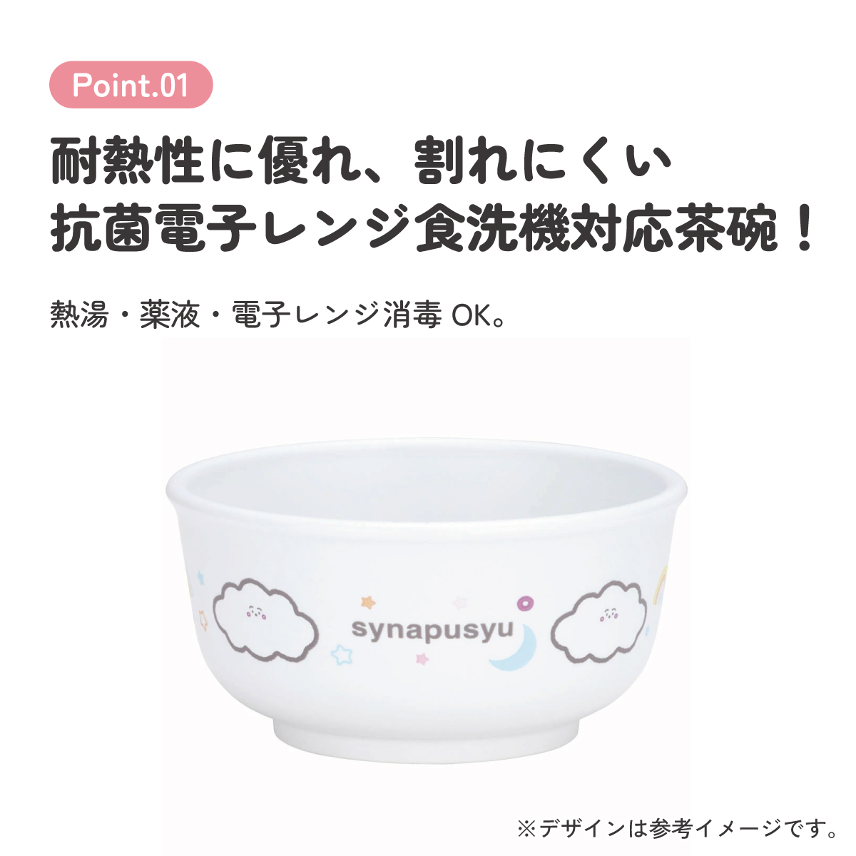 食器 ベビー 離乳食 茶碗 食洗機 お茶碗 子供 赤ちゃん 電子レンジ 可愛い 抗菌 skater スケーター XP23AG シナぷしゅ しなぷしゅ グッズ【割れにくい キッズ おしゃれ 持ちやすい 日本製 幼児】