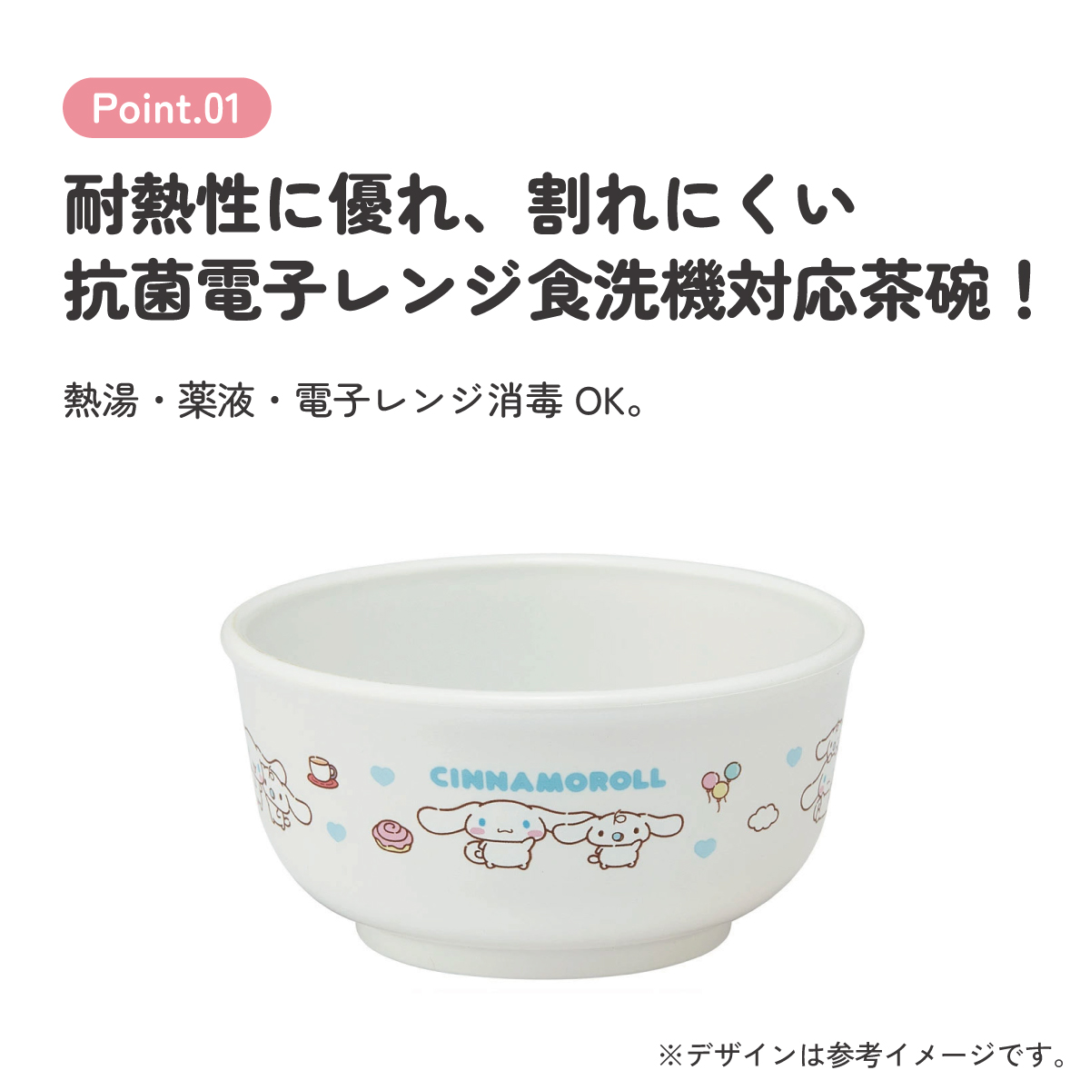 食器 ベビー 離乳食 茶碗 食洗機 お茶碗 子供 赤ちゃん 電子レンジ 可愛い 抗菌 skater スケーター XP23AG シナモロール シナモン サンリオ 女の子 女子【割れにくい キッズ おしゃれ 持ちやすい 日本製 幼児】