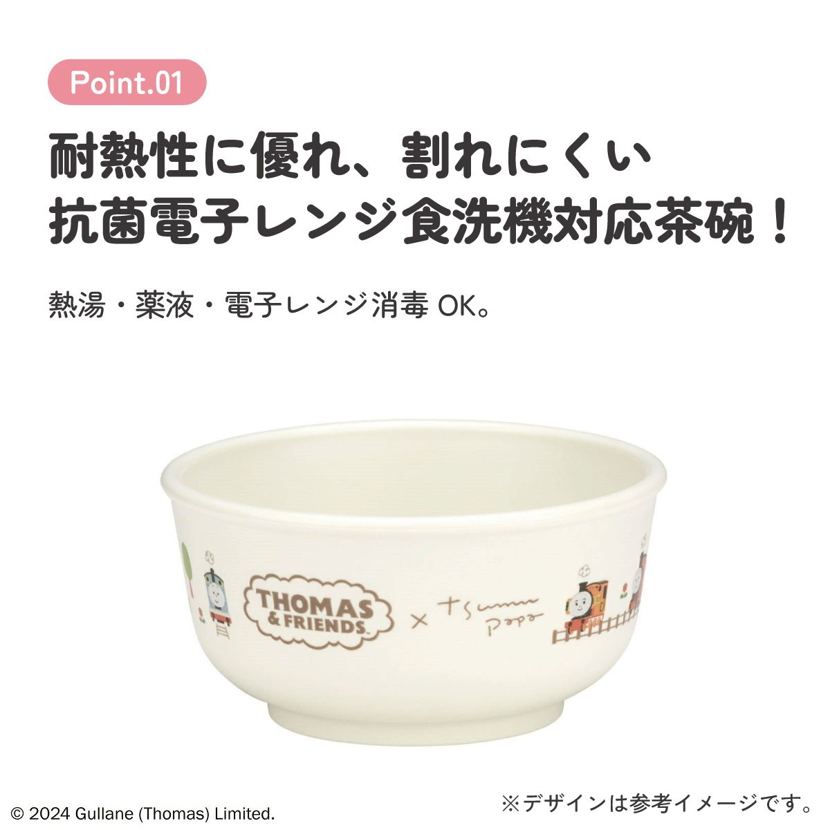 食器 ベビー 離乳食 茶碗 食洗機 お茶碗 子供 赤ちゃん 電子レンジ 可愛い 抗菌 skater スケーター XP23AG トーマス×つむぱぱ きかんしゃトーマス 男の子 男子【割れにくい キッズ おしゃれ 持ちやすい 日本製 幼児】