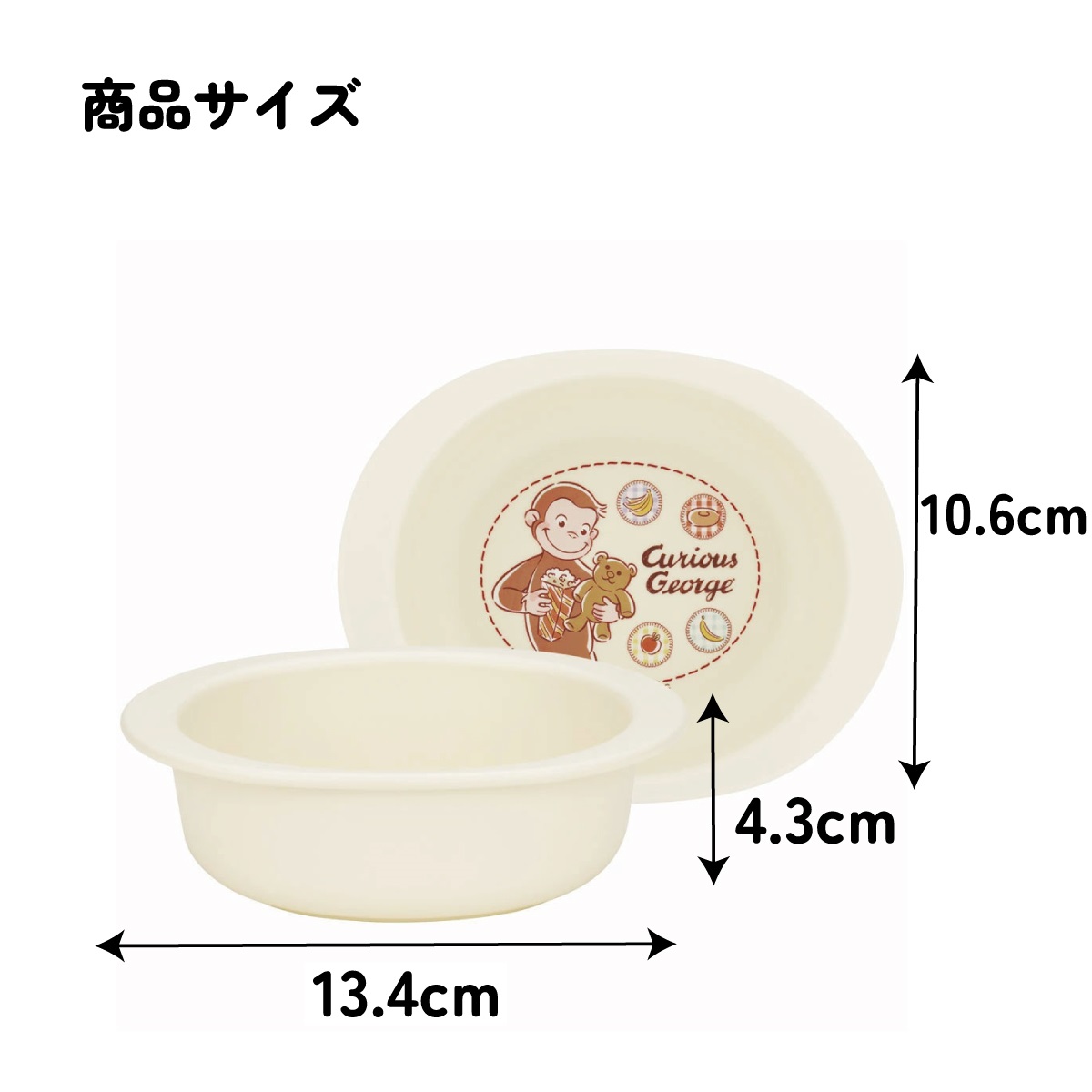 食器 ベビー 離乳食 お皿 小鉢 食洗機 子供 赤ちゃん 電子レンジ 可愛い 抗菌 skater スケーター XP24AG おさるのジョージ ひとまねこざる 男の子 女の子【割れにくい キッズ おしゃれ 持ちやすい 日本製 幼児】