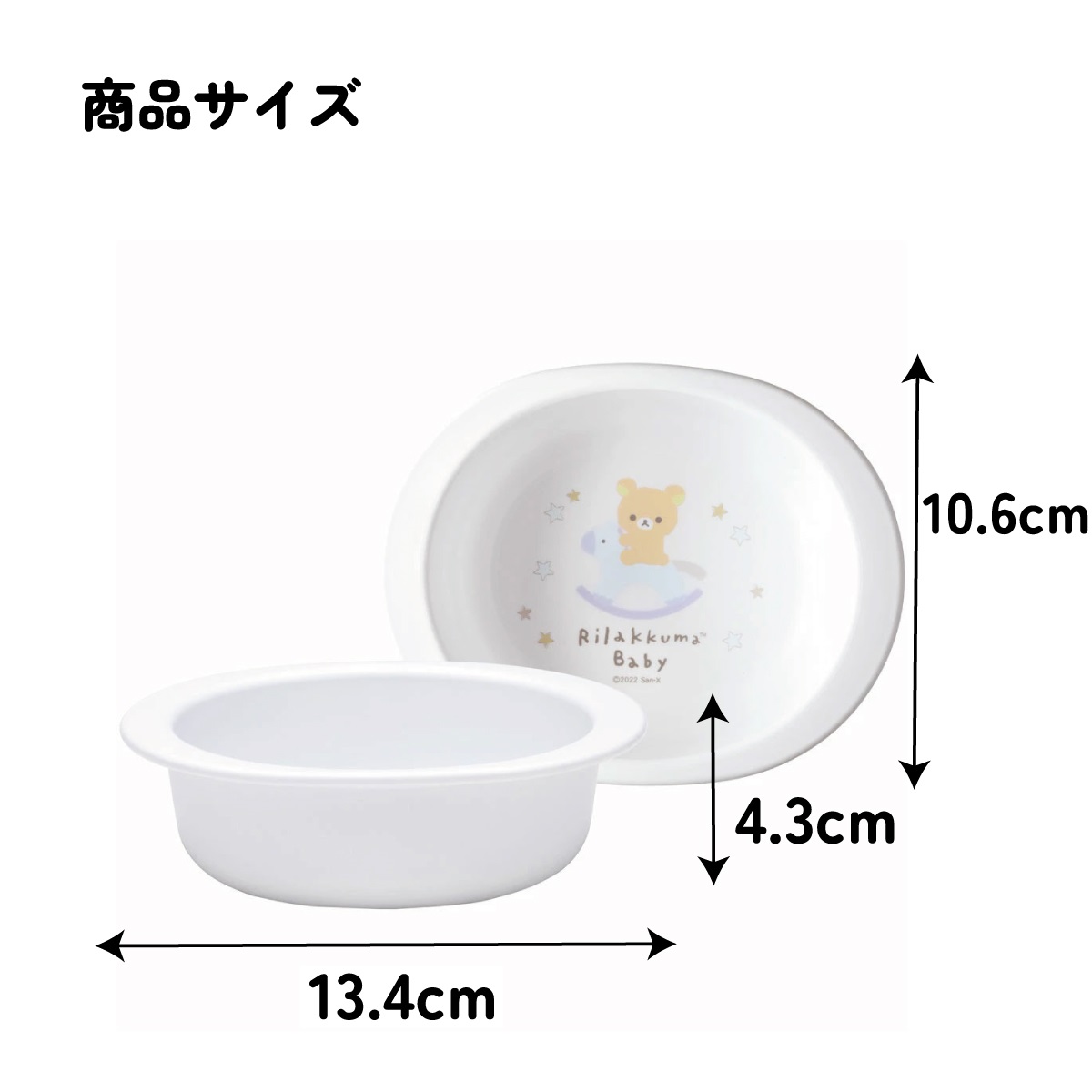 抗菌 電子レンジ 食洗機対応 小鉢 食器 ベビー 小鉢 お椀 XP24AG スケーター skater リラックマ ベビー Rilakkuma 女の子 女性 レディース【キッズ 子供用 食器 子ども 子供 食事 練習 子ども用 こども用 かわいい キャラクター】