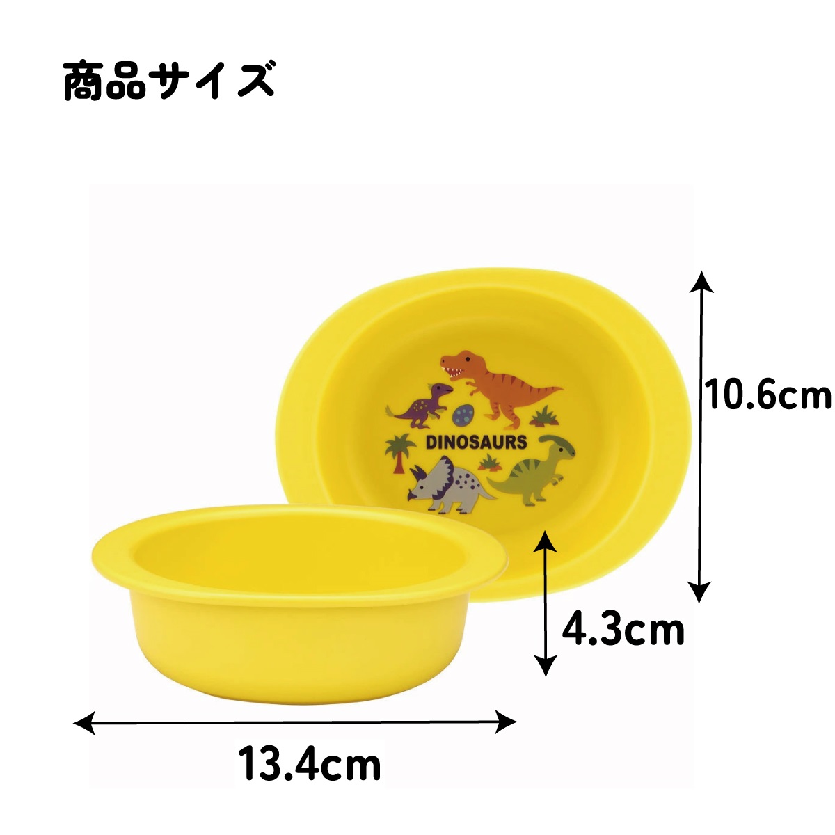 抗菌 電子レンジ 食洗機対応 小鉢 食器 ベビー 小鉢 お椀 XP24AG スケーター skater ディノサウルス 恐竜 ダイナソー 男の子 男子【キッズ 子供用 食器 子ども 子供 食事 練習 子ども用 こども用 かわいい キャラクター】