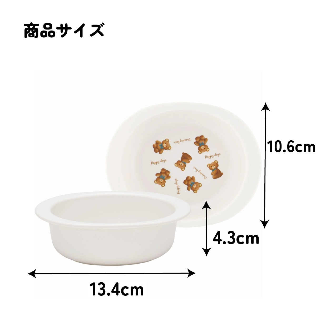 抗菌 電子レンジ 食洗機対応 小鉢 食器 ベビー 小鉢 お椀 XP24AG スケーター skater ぬいぐるみ くま クマ【キッズ 子供用 食器 子ども 子供 食事 練習 子ども用 こども用 かわいい キャラクター】