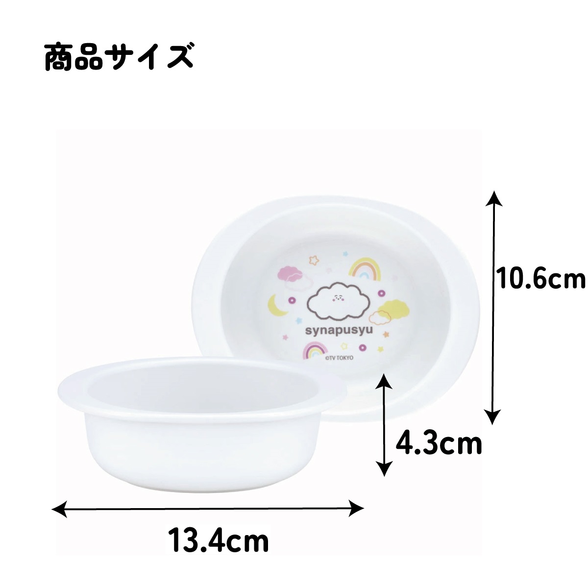 食器 ベビー 離乳食 お皿 小鉢 食洗機 子供 赤ちゃん 電子レンジ 可愛い 抗菌 skater スケーター XP24AG シナぷしゅ しなぷしゅ グッズ【割れにくい キッズ おしゃれ 持ちやすい 日本製 幼児】