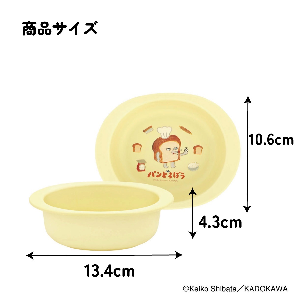電子レンジ・食洗機対応小鉢 XP24AG パンどろぼう