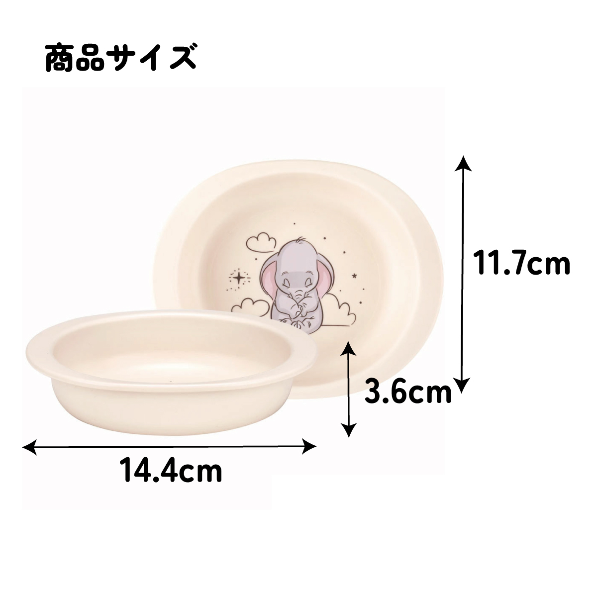 抗菌 電子レンジ 食洗機 対応 小皿 ダンボ ベビー 子供 食器 ディズニー XP25AG スケーター【キッズ こども 子ども ランチ 食事 ご飯 かわいい キャラクター Disney】